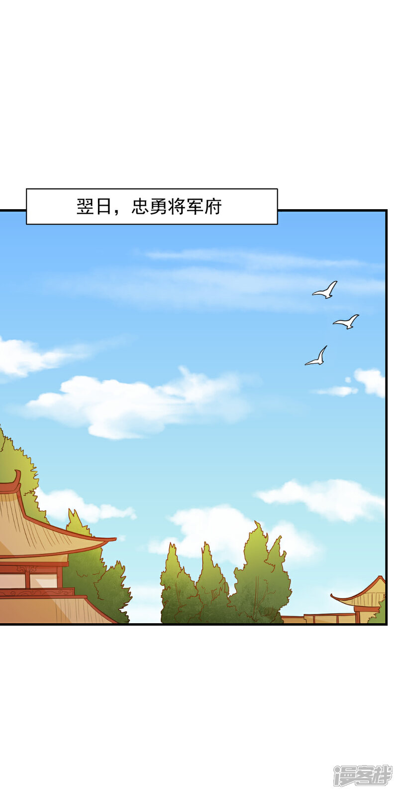 《重生帝女乱天下》第55话 你想娶沁儿？ 第3页