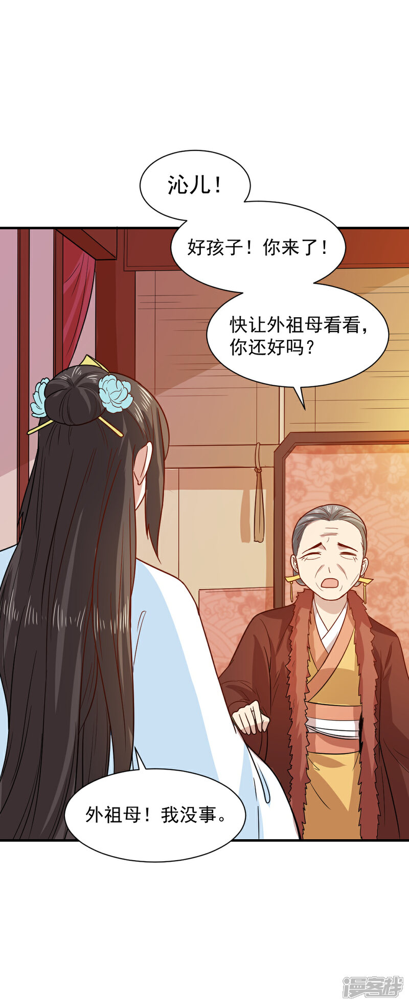 《重生帝女乱天下》第55话 你想娶沁儿？ 第4页