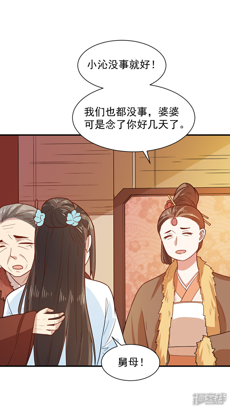 《重生帝女乱天下》第55话 你想娶沁儿？ 第5页