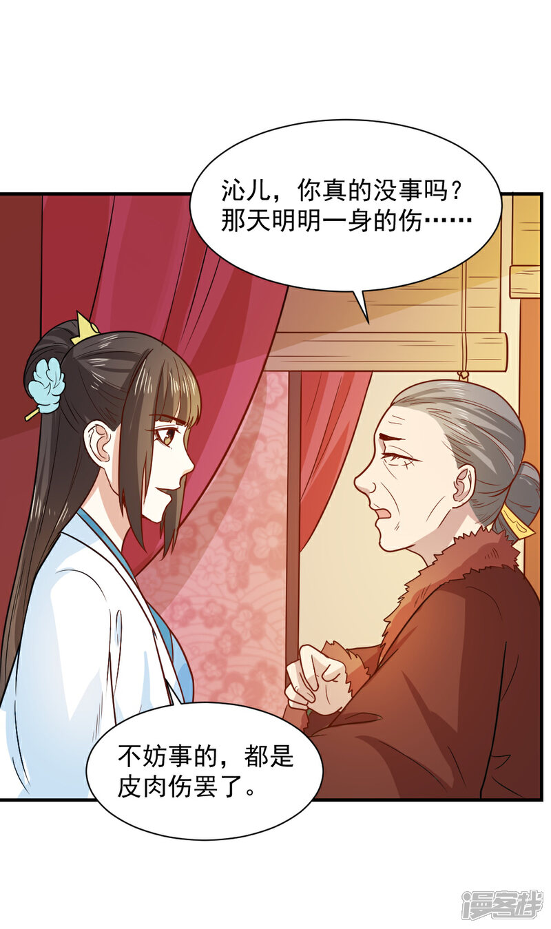 《重生帝女乱天下》第55话 你想娶沁儿？ 第6页