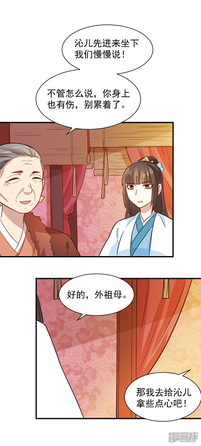 《重生帝女乱天下》第55话 你想娶沁儿？ 第7页