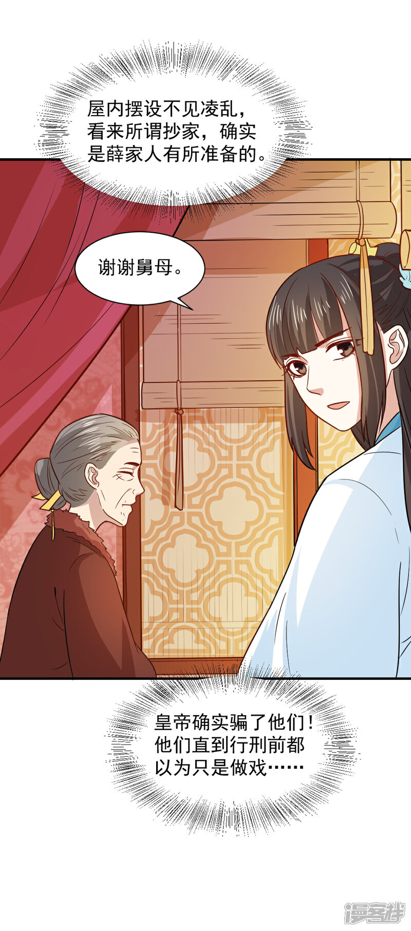 《重生帝女乱天下》第55话 你想娶沁儿？ 第8页