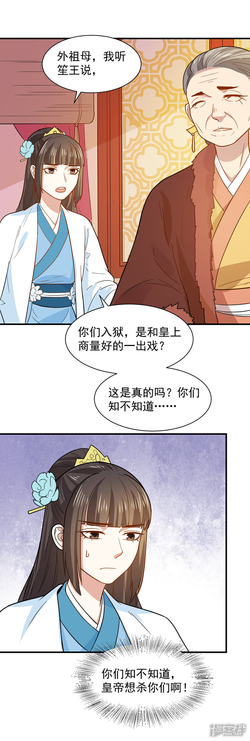 《重生帝女乱天下》第55话 你想娶沁儿？ 第9页
