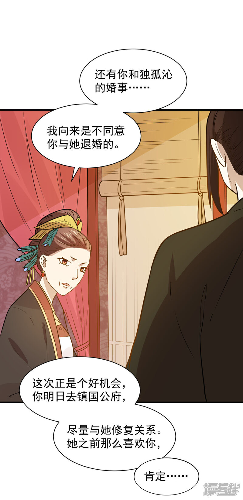 《重生帝女乱天下》第56话 太子登门拜访 第11页