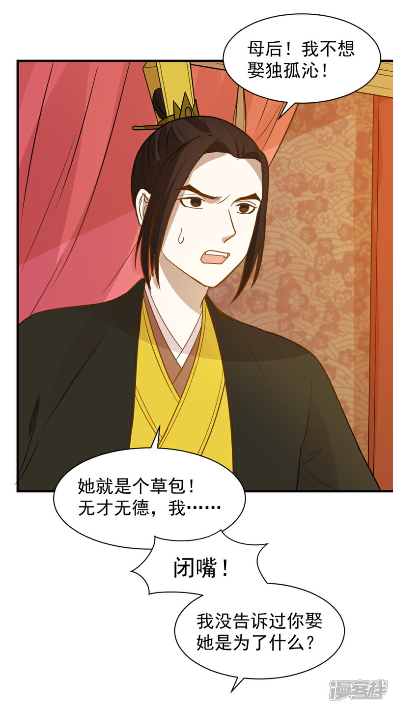《重生帝女乱天下》第56话 太子登门拜访 第12页