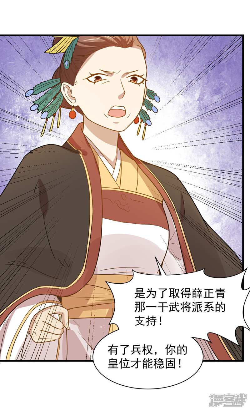 《重生帝女乱天下》第56话 太子登门拜访 第13页
