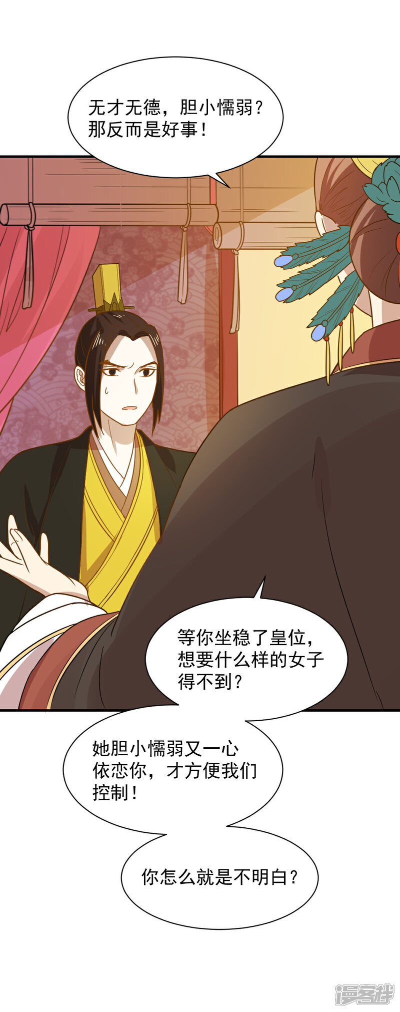 《重生帝女乱天下》第56话 太子登门拜访 第14页