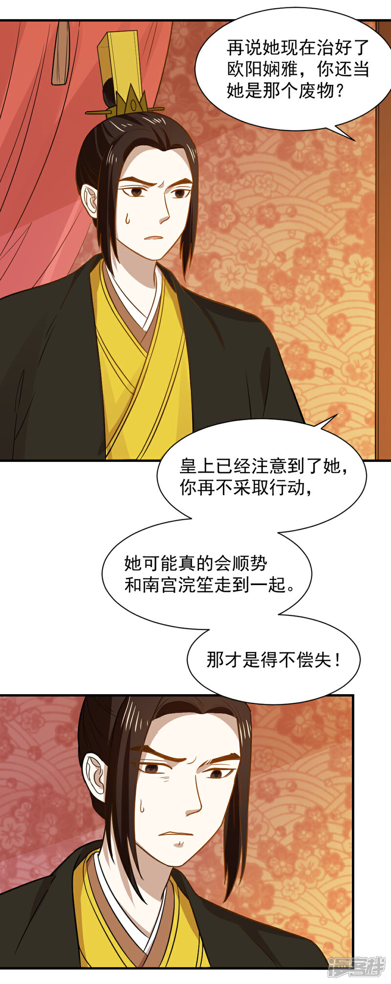 《重生帝女乱天下》第56话 太子登门拜访 第15页
