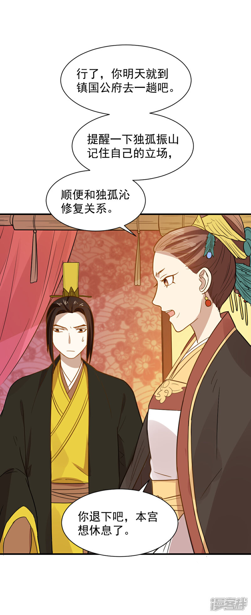 《重生帝女乱天下》第56话 太子登门拜访 第16页