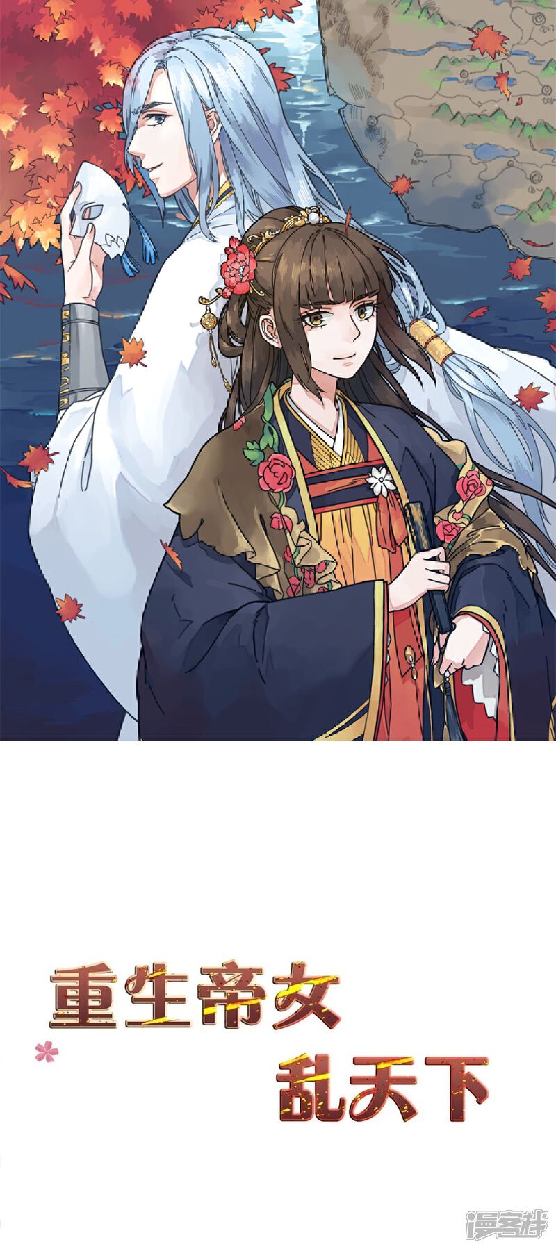 《重生帝女乱天下》第56话 太子登门拜访 第1页