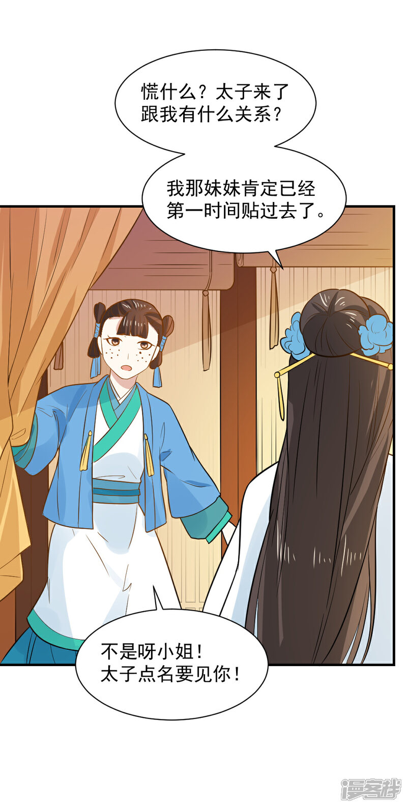 《重生帝女乱天下》第56话 太子登门拜访 第20页