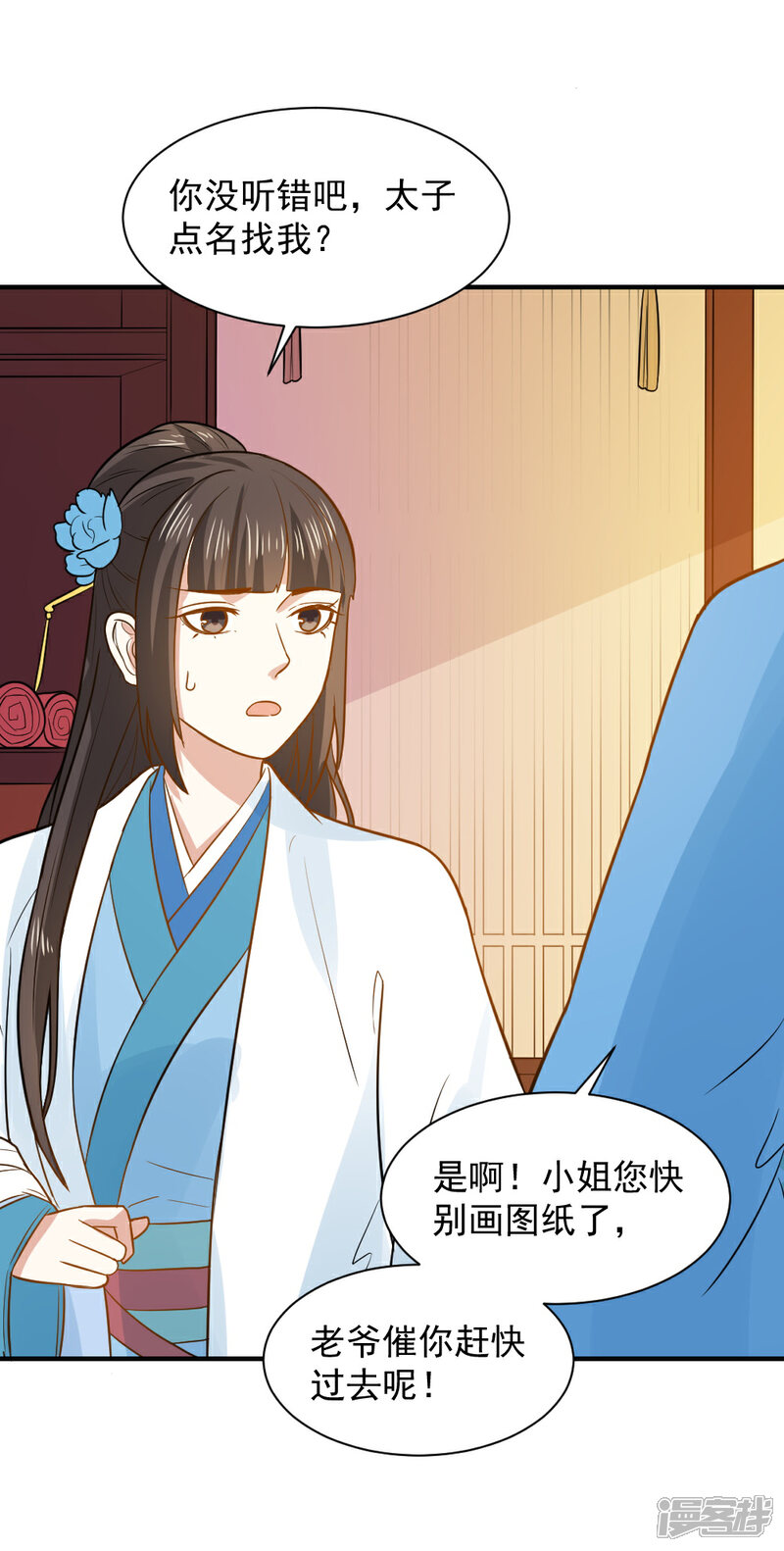 《重生帝女乱天下》第56话 太子登门拜访 第21页