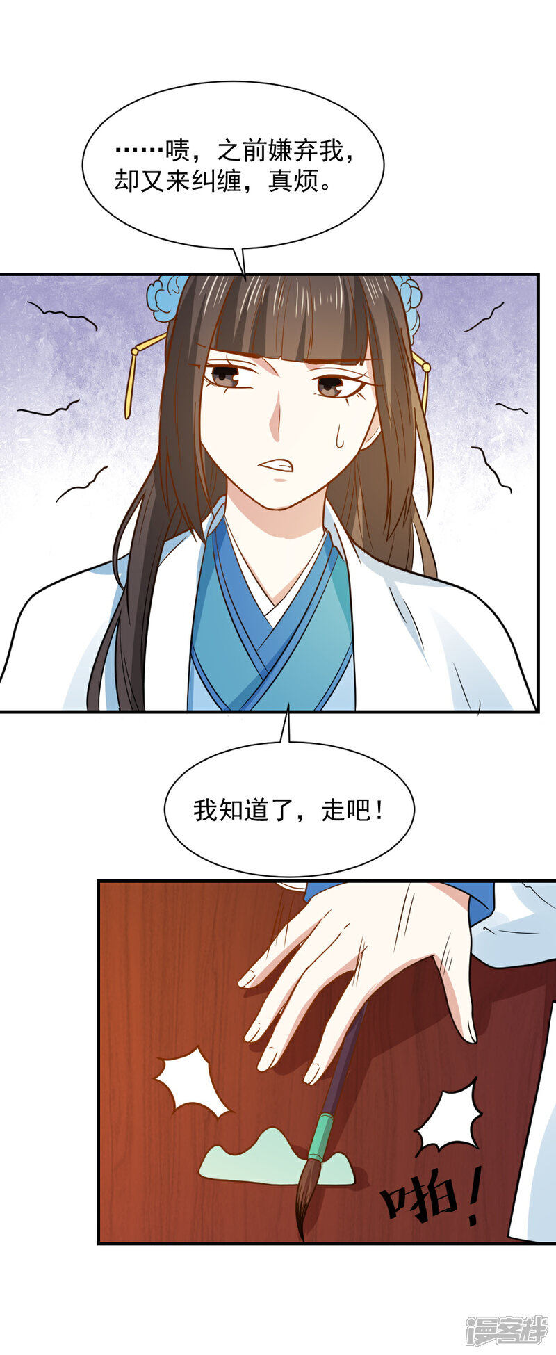 《重生帝女乱天下》第56话 太子登门拜访 第22页