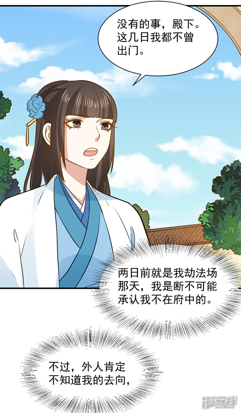 《重生帝女乱天下》第56话 太子登门拜访 第27页