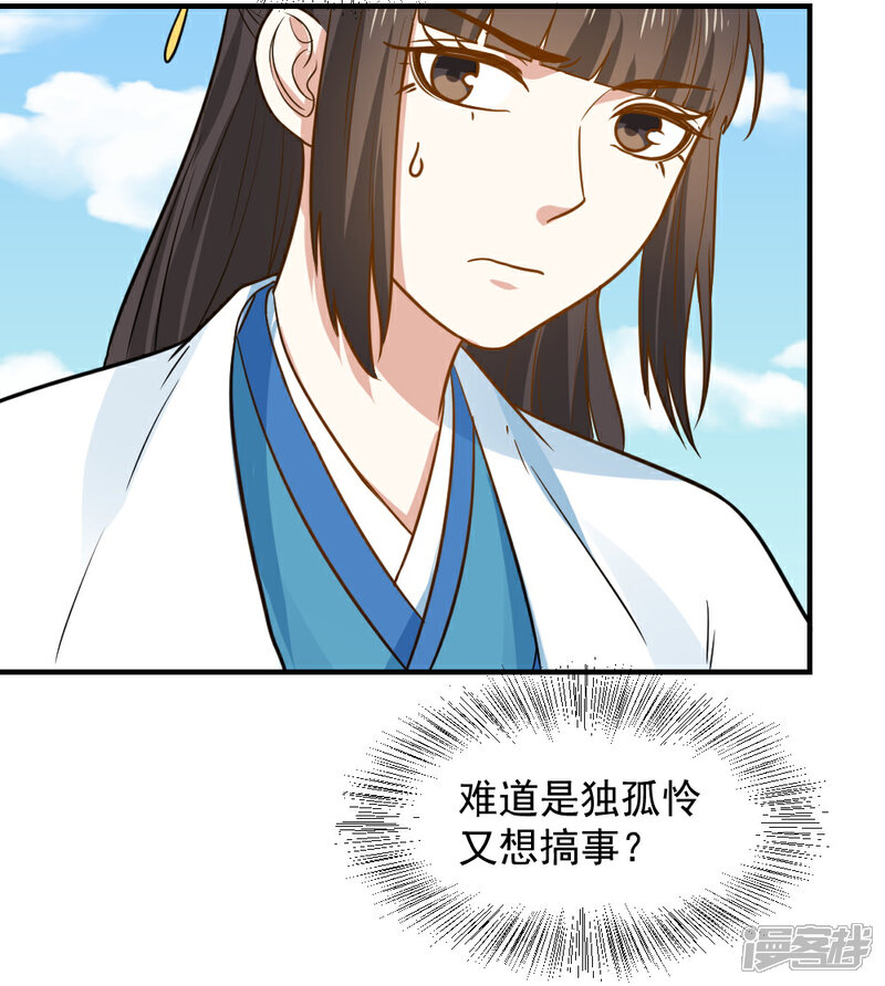 《重生帝女乱天下》第56话 太子登门拜访 第28页