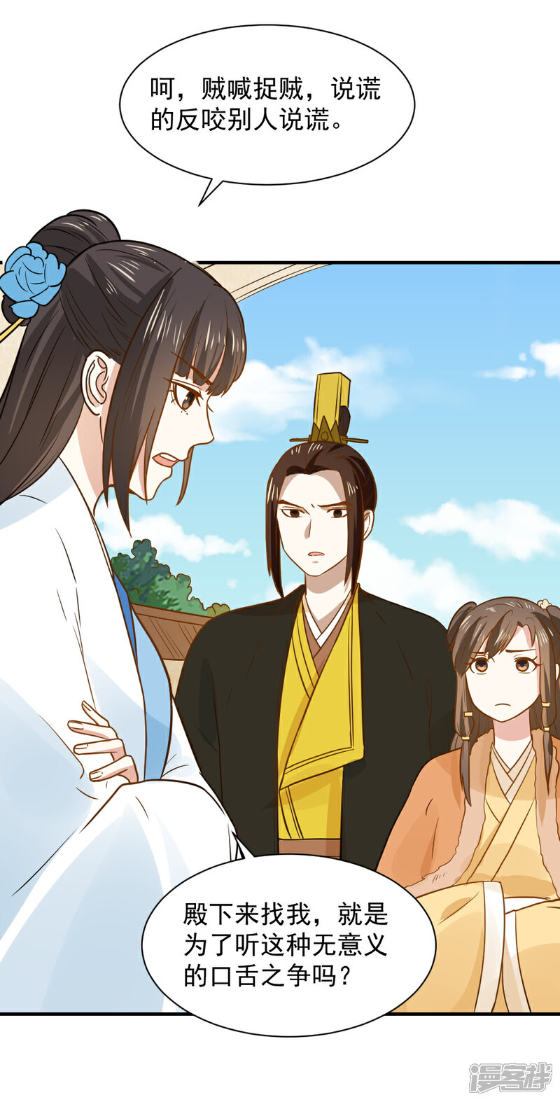 《重生帝女乱天下》第56话 太子登门拜访 第30页