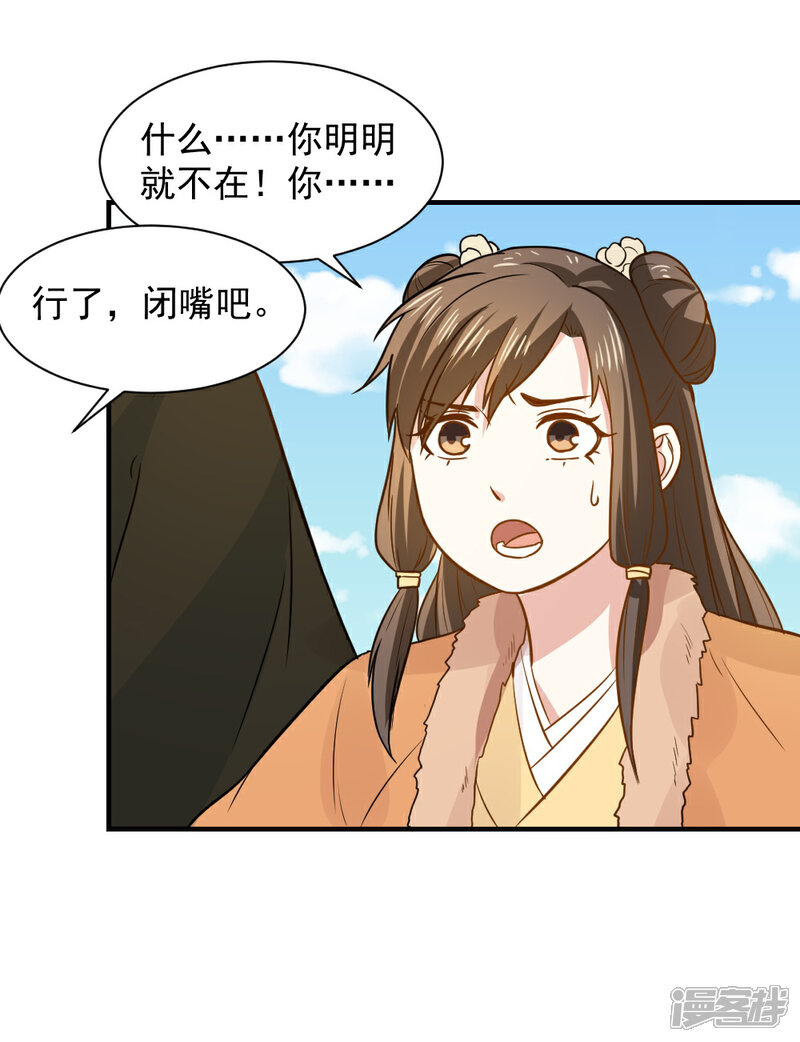 《重生帝女乱天下》第56话 太子登门拜访 第31页