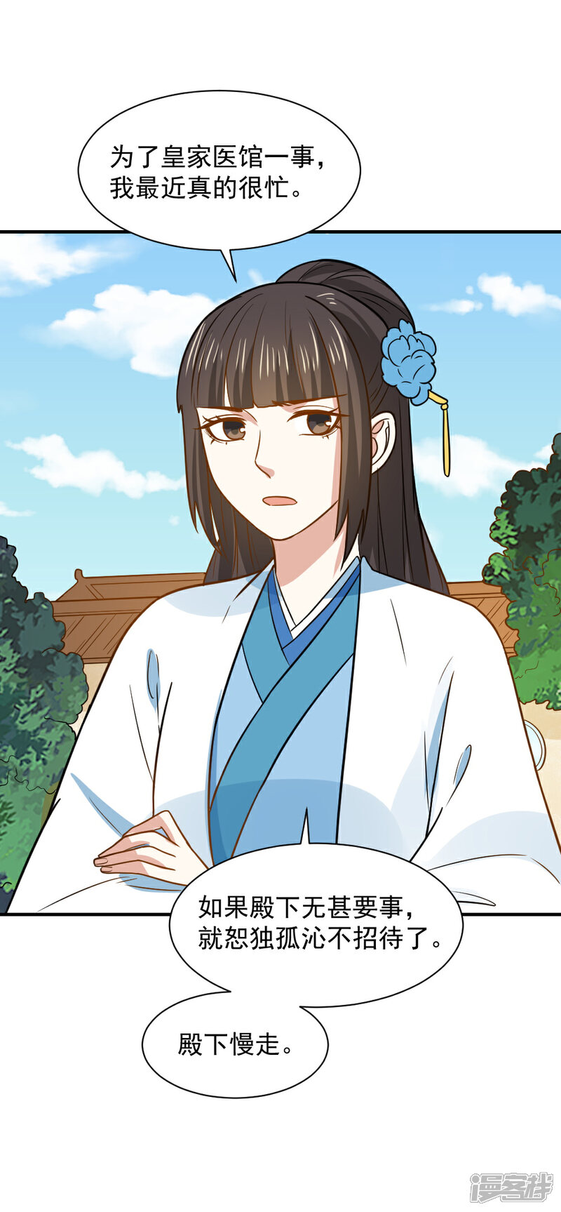 《重生帝女乱天下》第56话 太子登门拜访 第32页