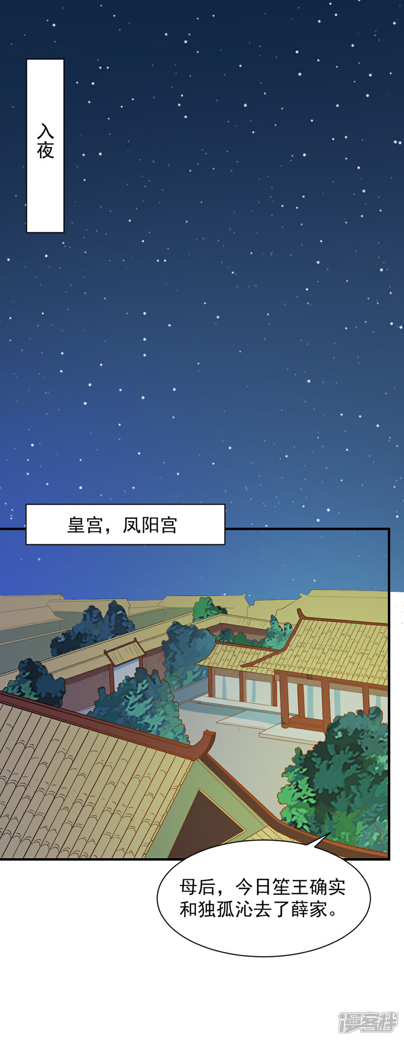 《重生帝女乱天下》第56话 太子登门拜访 第3页