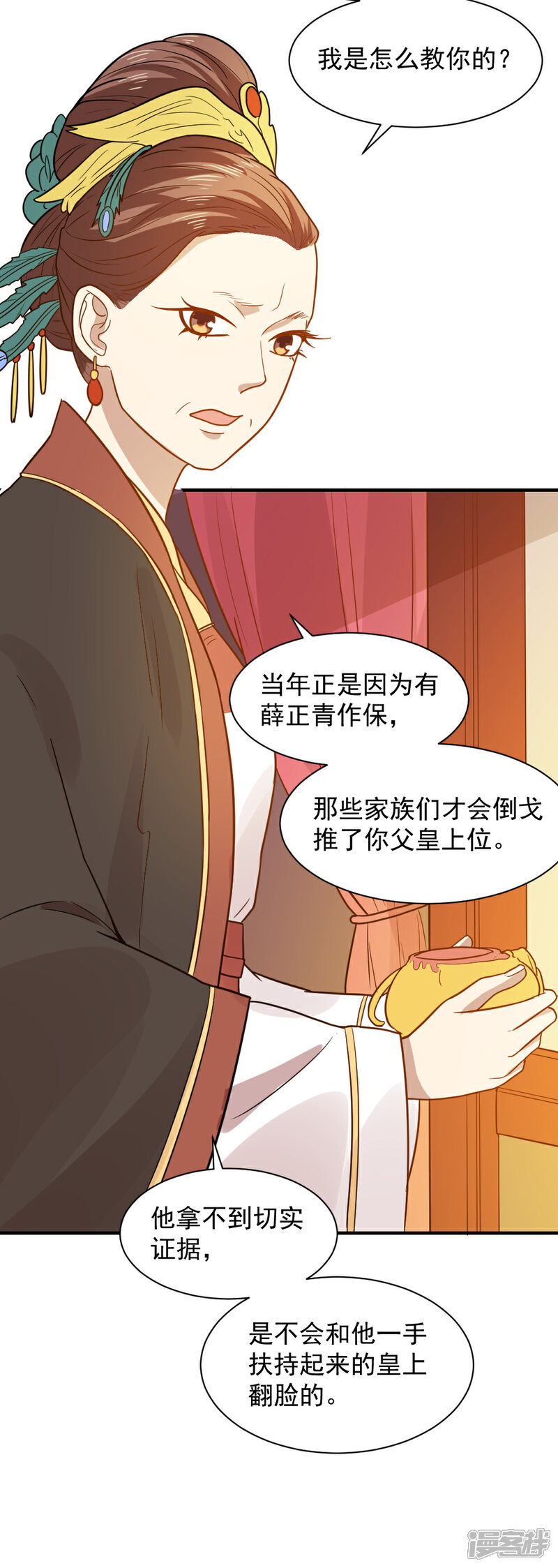 《重生帝女乱天下》第56话 太子登门拜访 第5页