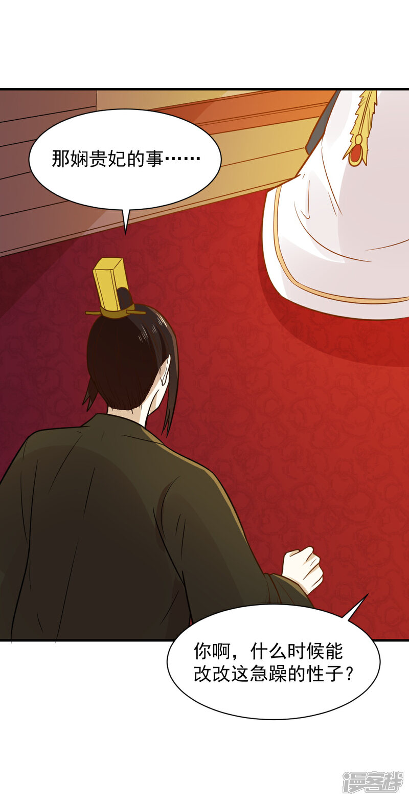 《重生帝女乱天下》第56话 太子登门拜访 第6页
