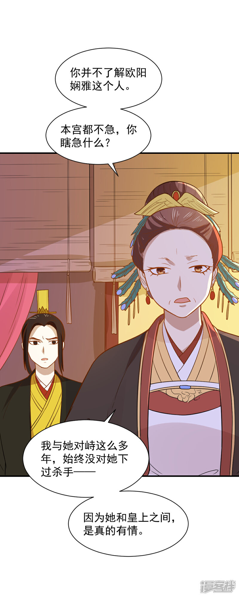 《重生帝女乱天下》第56话 太子登门拜访 第7页