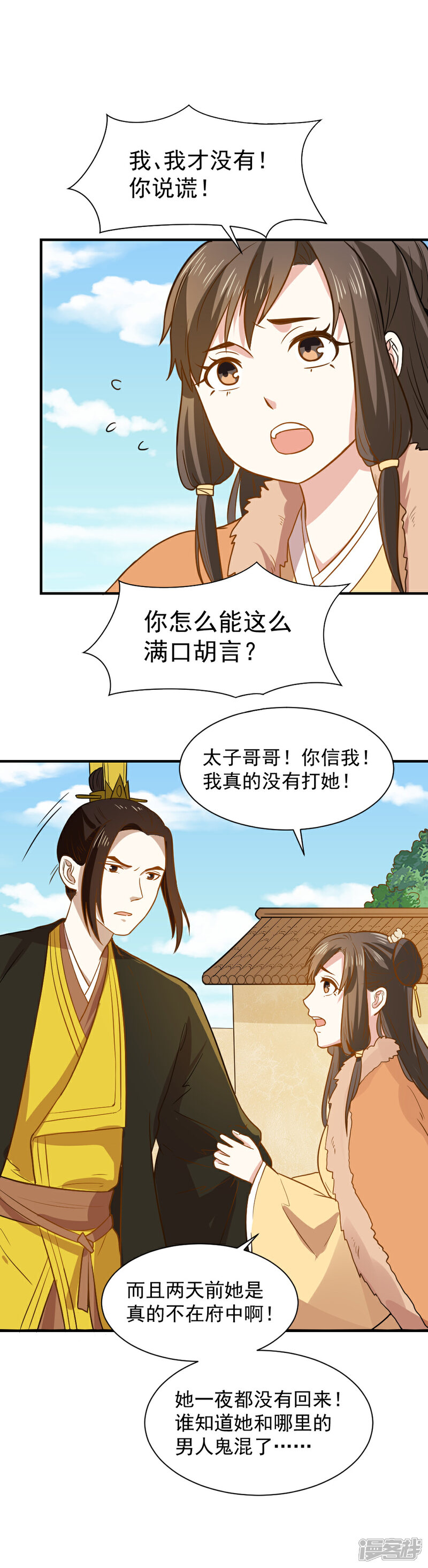 《重生帝女乱天下》第57话 夜闯闺房 第10页