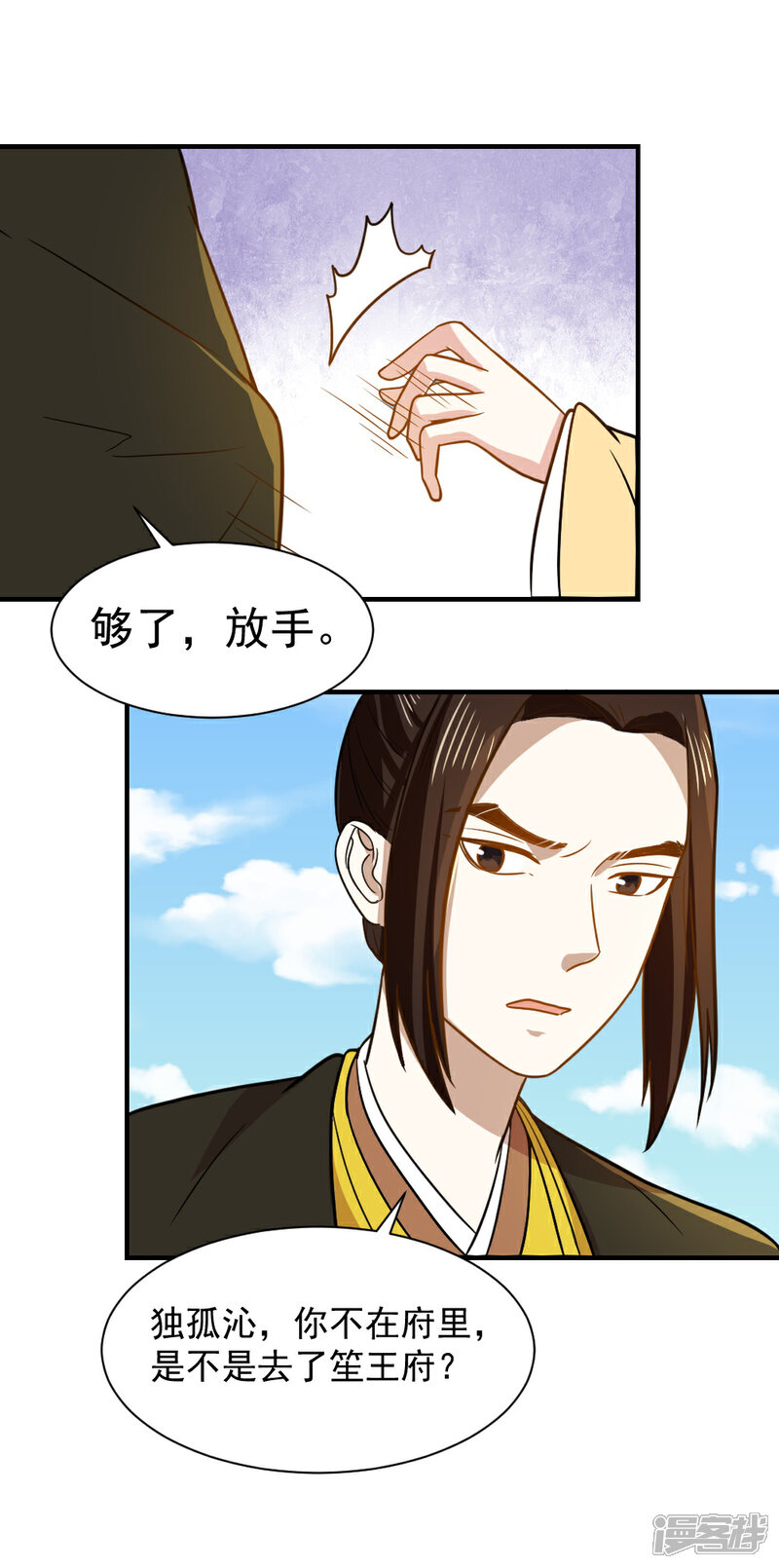 《重生帝女乱天下》第57话 夜闯闺房 第11页