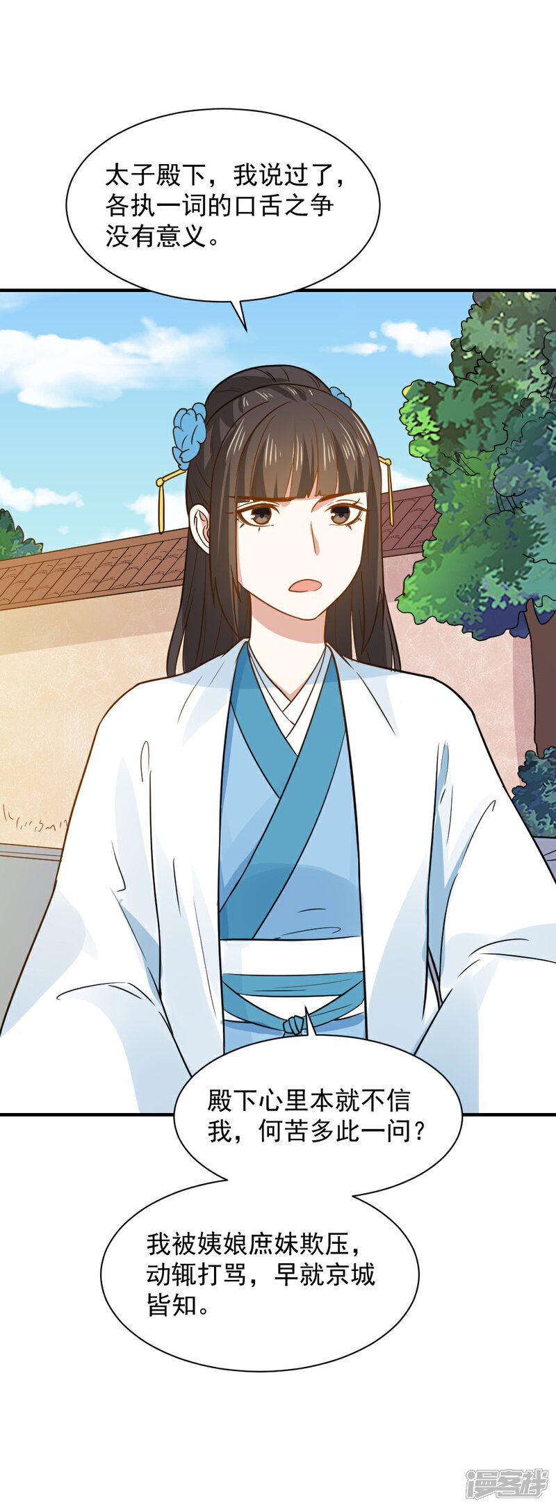 《重生帝女乱天下》第57话 夜闯闺房 第12页