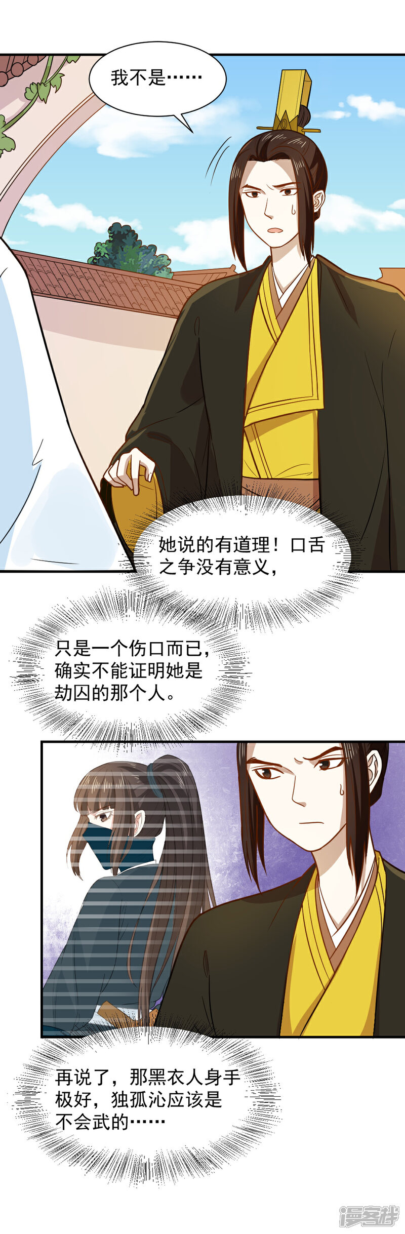 《重生帝女乱天下》第57话 夜闯闺房 第13页