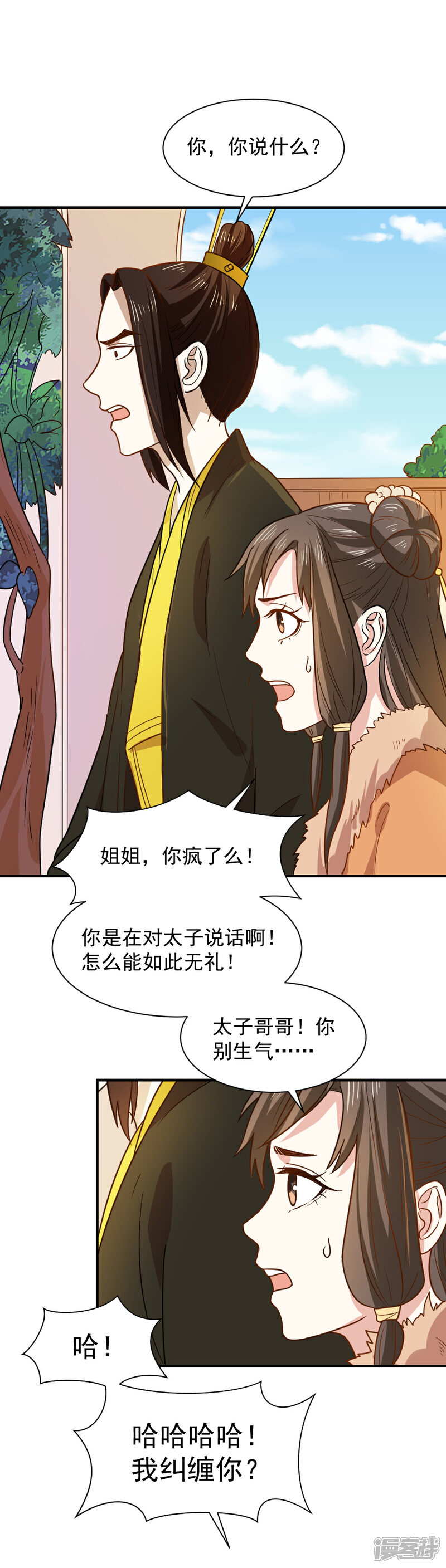 《重生帝女乱天下》第57话 夜闯闺房 第16页