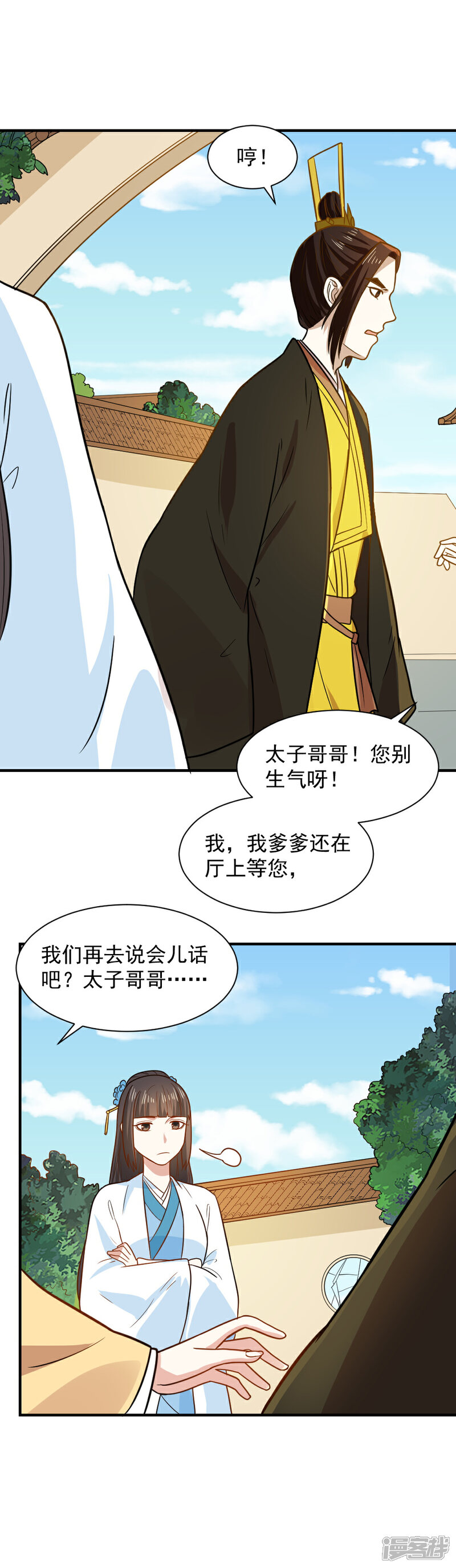 《重生帝女乱天下》第57话 夜闯闺房 第19页