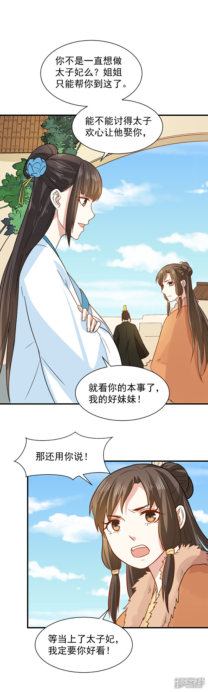 《重生帝女乱天下》第57话 夜闯闺房 第20页