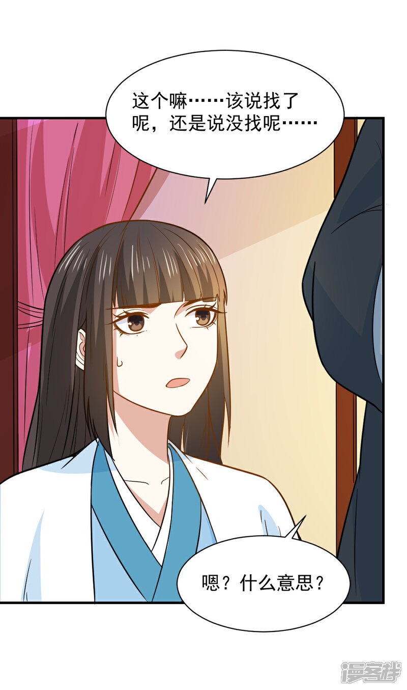 《重生帝女乱天下》第57话 夜闯闺房 第28页
