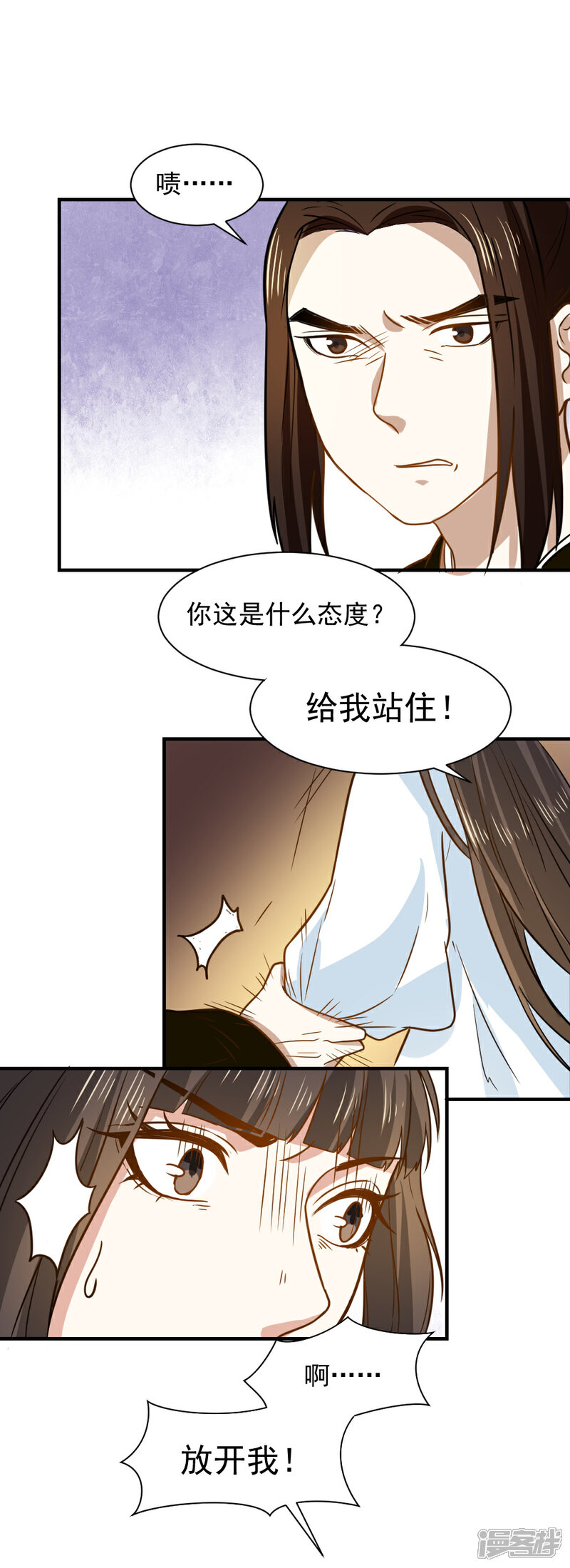 《重生帝女乱天下》第57话 夜闯闺房 第4页
