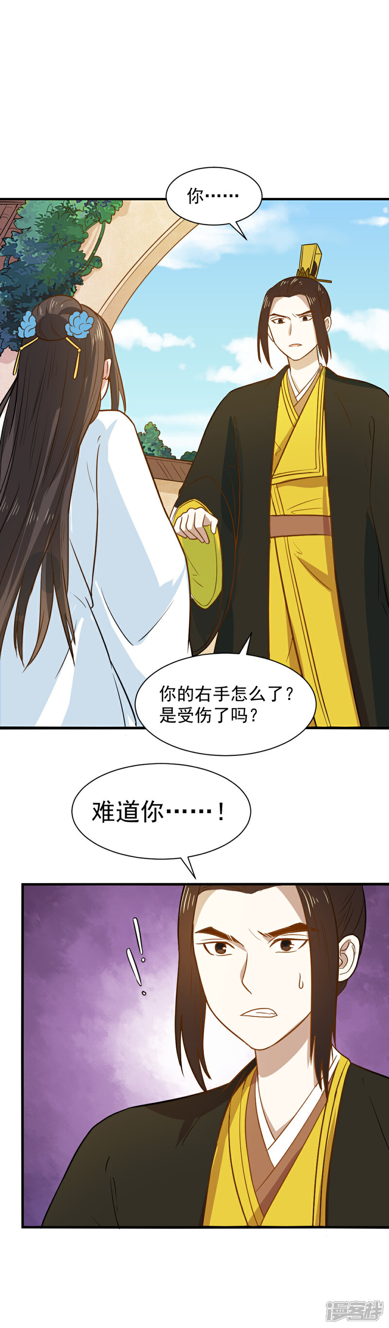 《重生帝女乱天下》第57话 夜闯闺房 第6页