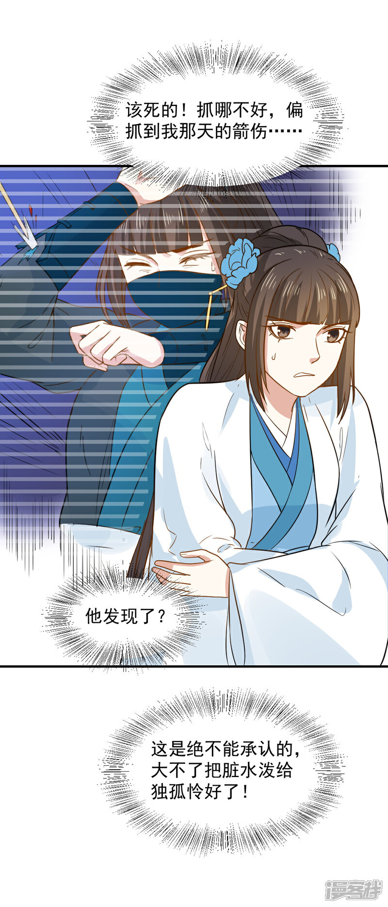 《重生帝女乱天下》第57话 夜闯闺房 第7页
