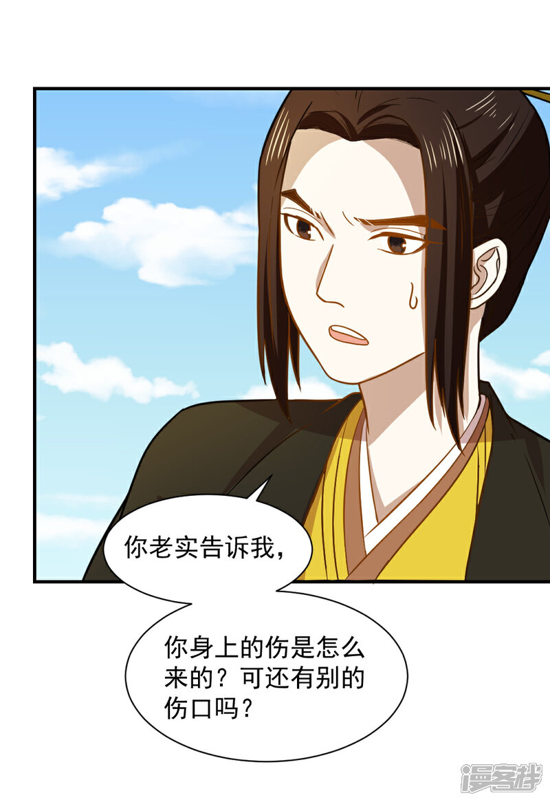 《重生帝女乱天下》第57话 夜闯闺房 第8页
