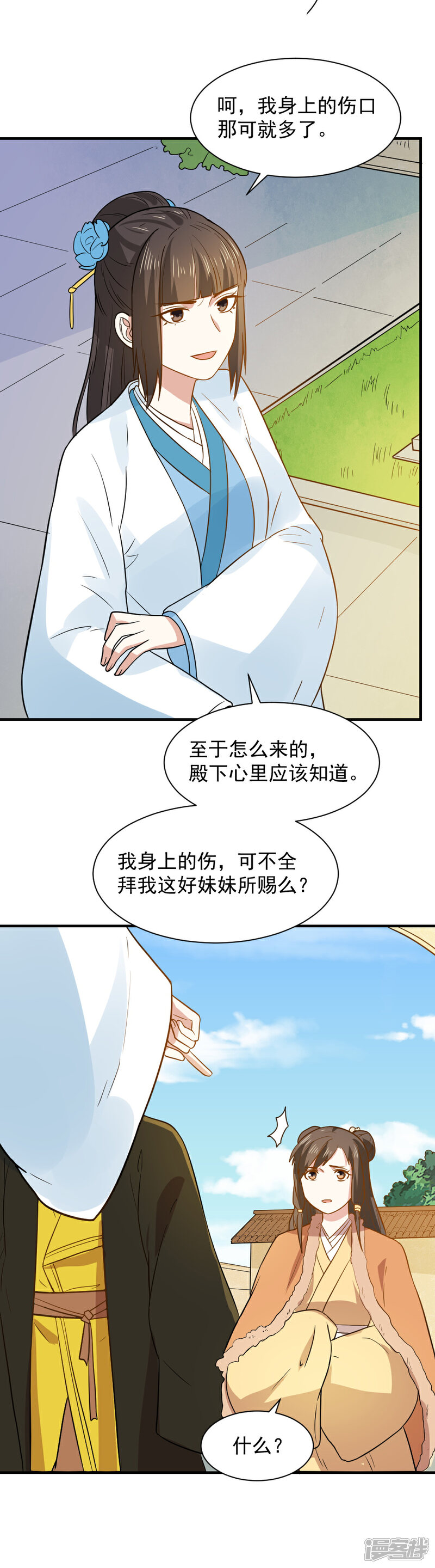 《重生帝女乱天下》第57话 夜闯闺房 第9页