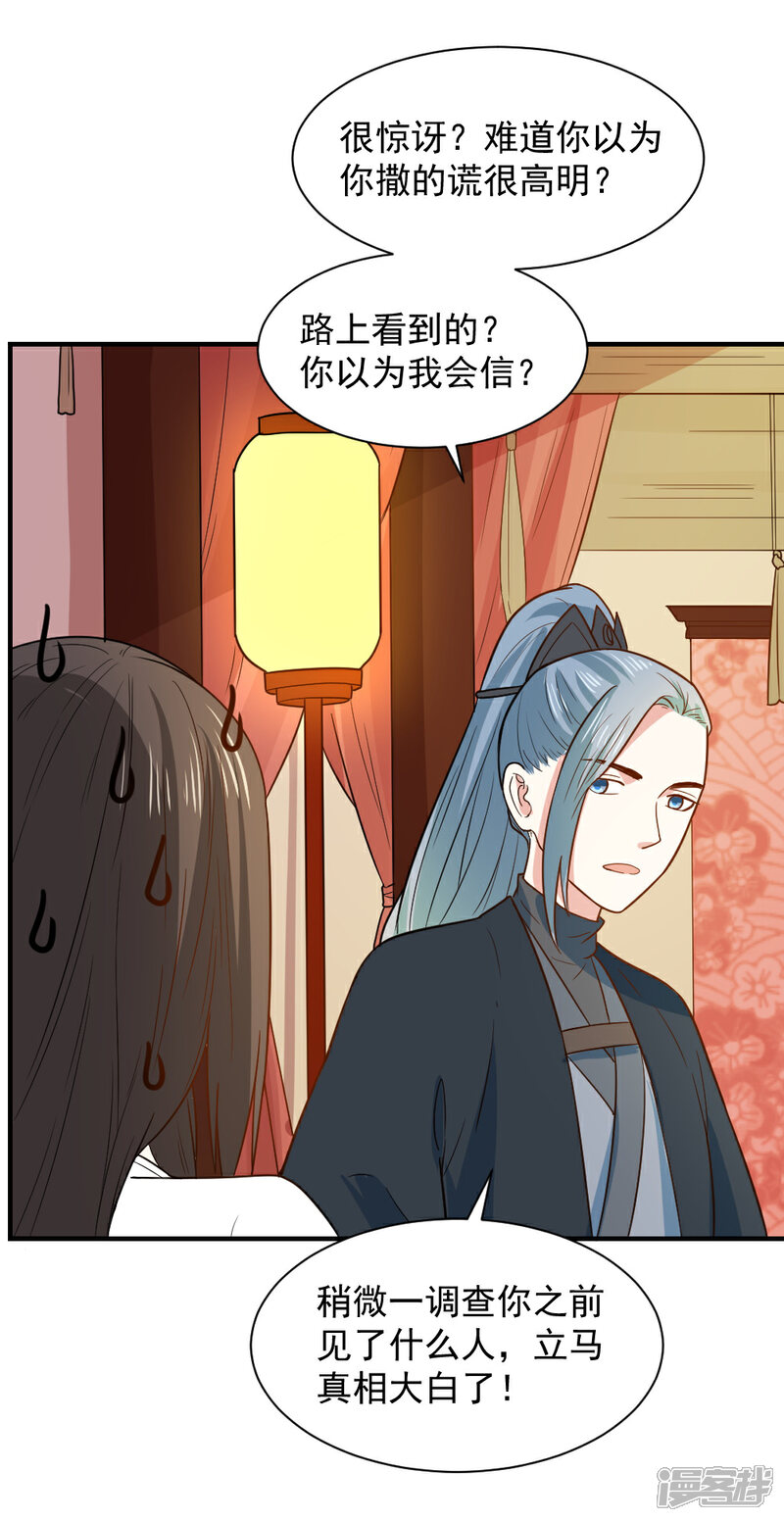 《重生帝女乱天下》第58话 不要太信任娴妃 第11页