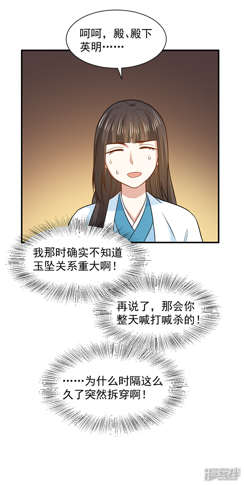 《重生帝女乱天下》第58话 不要太信任娴妃 第12页