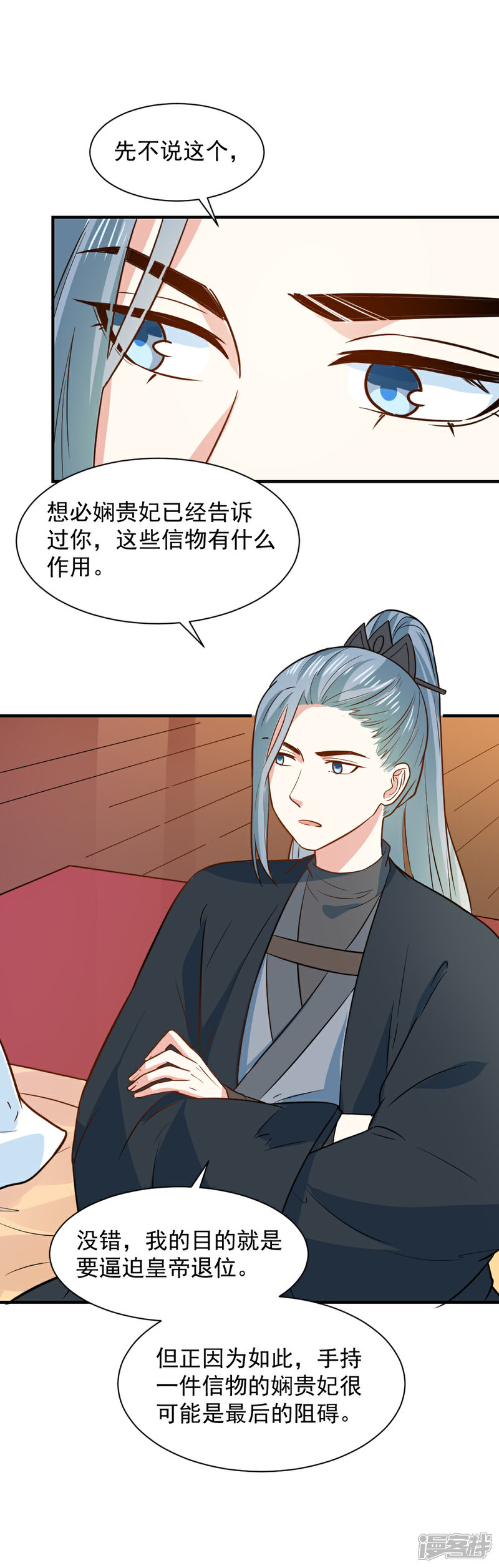 《重生帝女乱天下》第58话 不要太信任娴妃 第13页