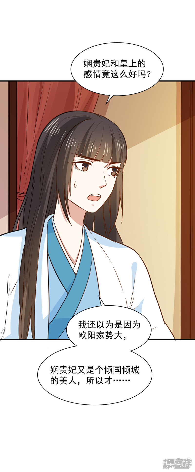 《重生帝女乱天下》第58话 不要太信任娴妃 第14页