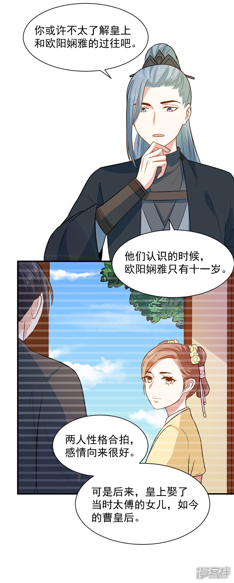 《重生帝女乱天下》第58话 不要太信任娴妃 第15页