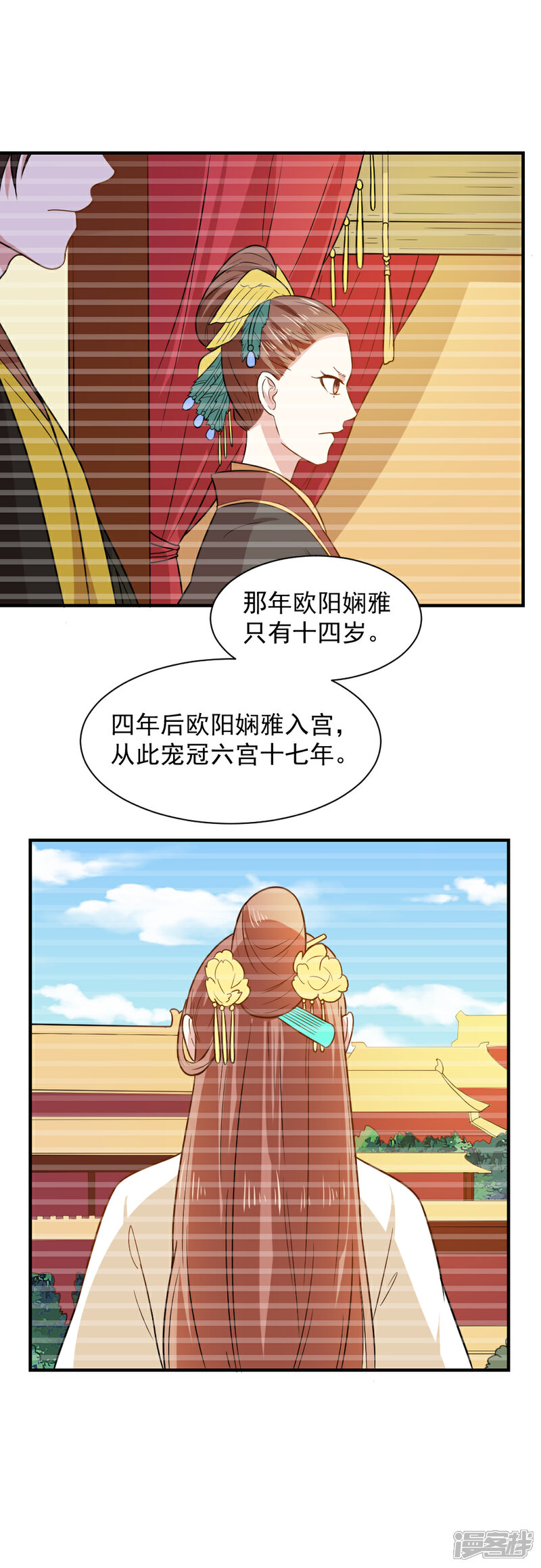 《重生帝女乱天下》第58话 不要太信任娴妃 第16页