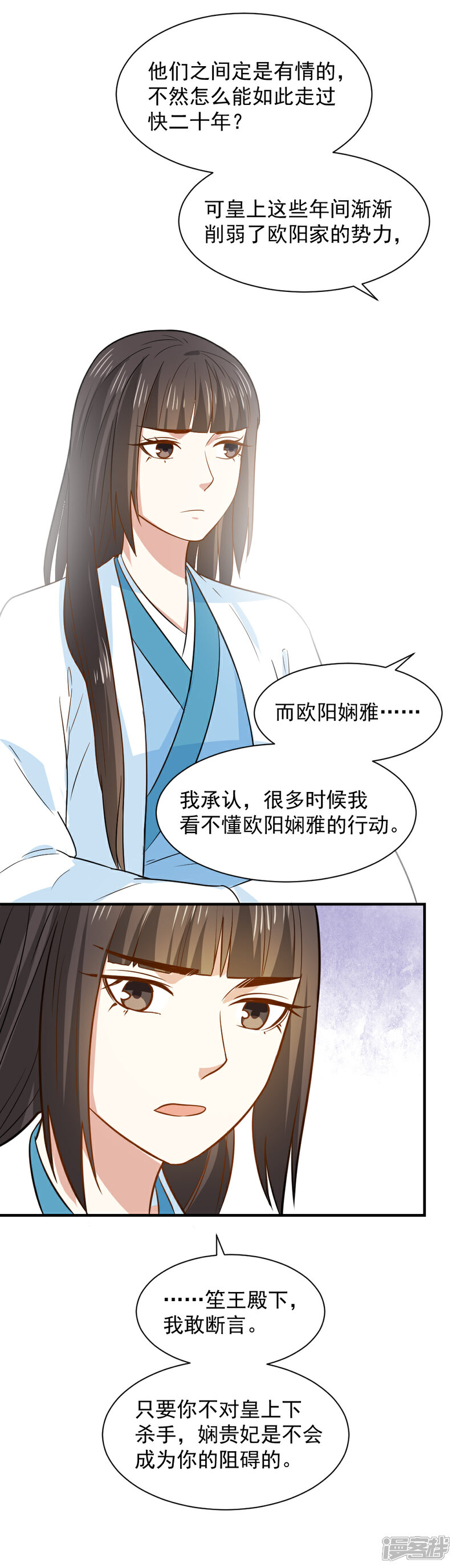 《重生帝女乱天下》第58话 不要太信任娴妃 第17页