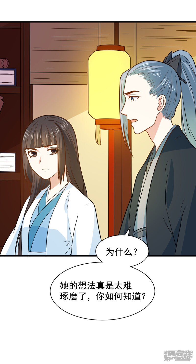 《重生帝女乱天下》第58话 不要太信任娴妃 第18页