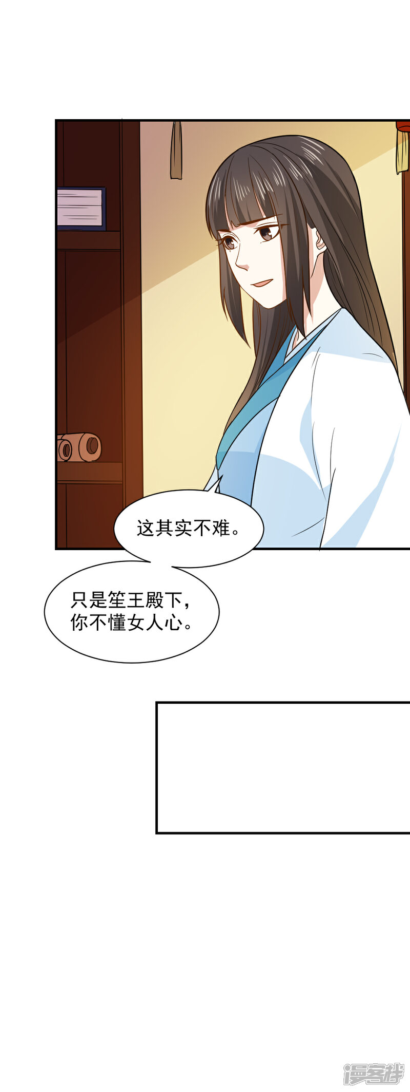 《重生帝女乱天下》第58话 不要太信任娴妃 第19页