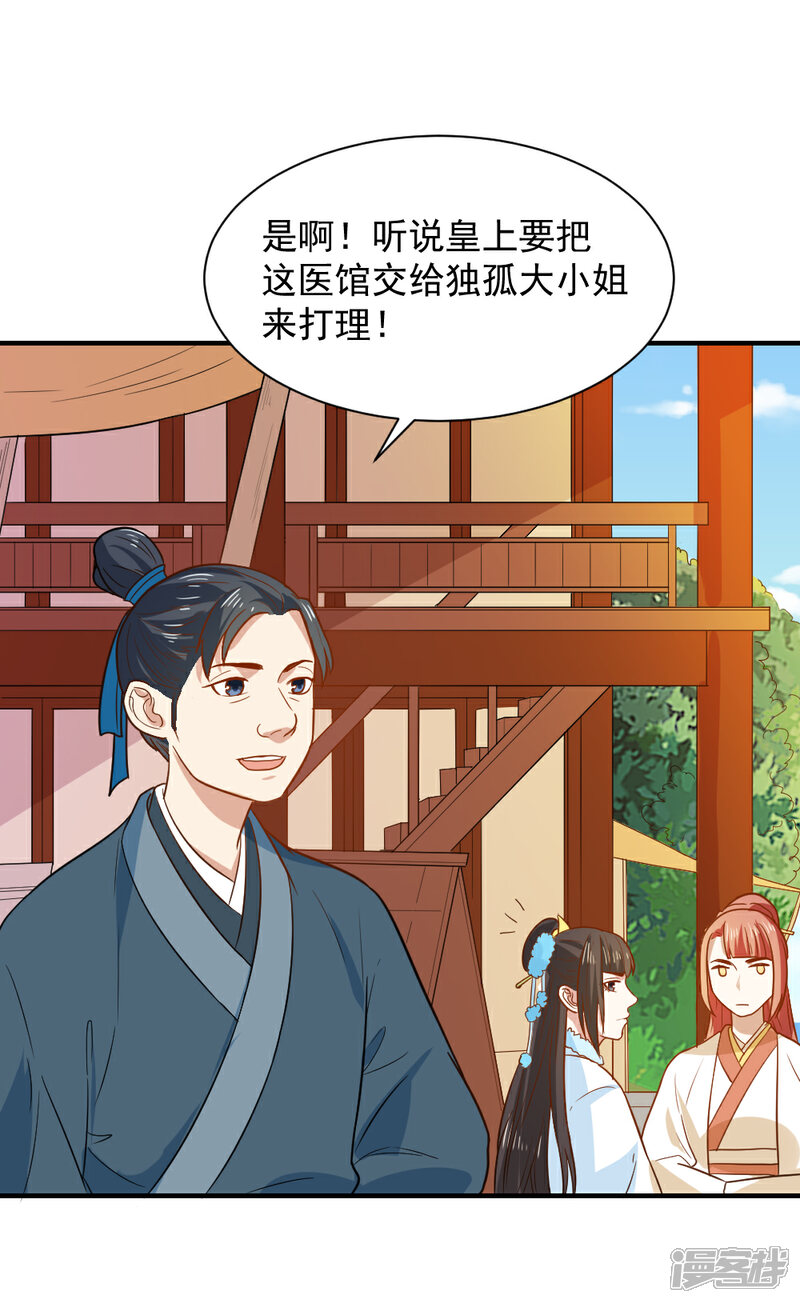 《重生帝女乱天下》第58话 不要太信任娴妃 第21页
