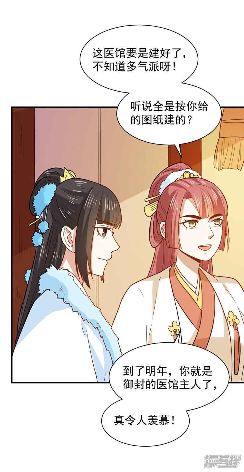 《重生帝女乱天下》第58话 不要太信任娴妃 第22页